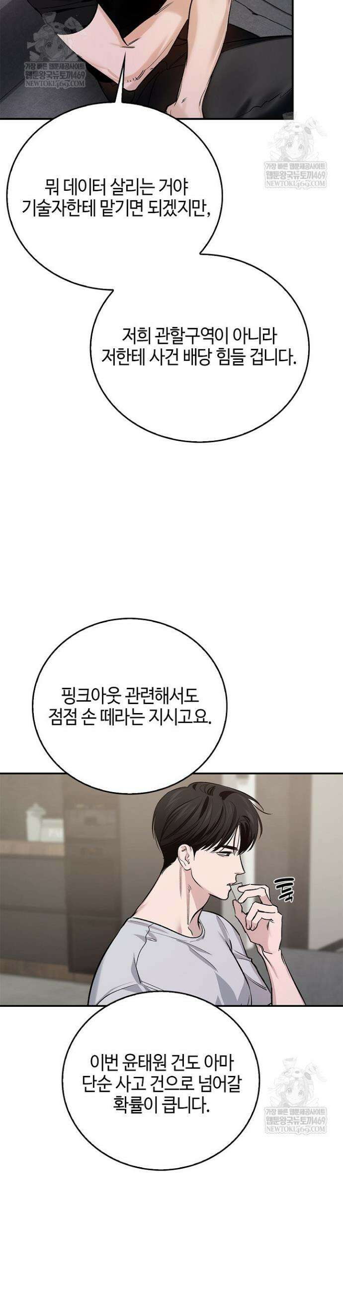 제로사이드 37화 7