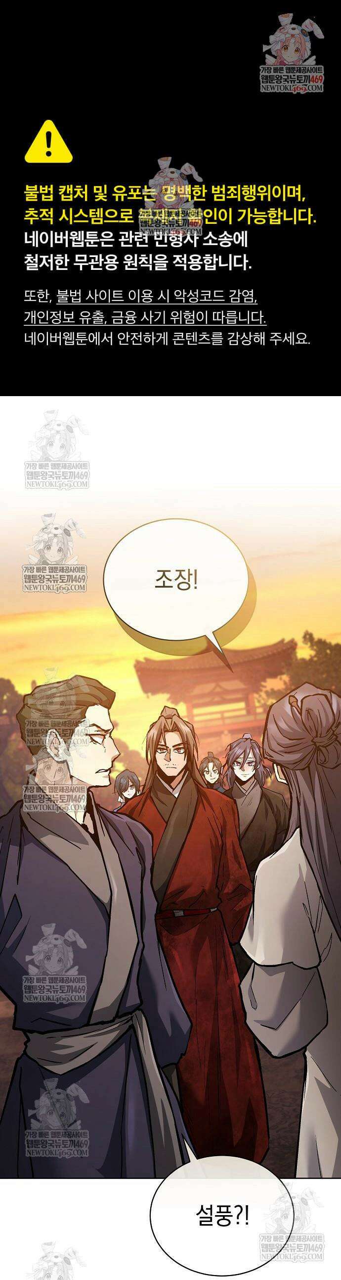 마교전선 비룡십삼대 26화 1