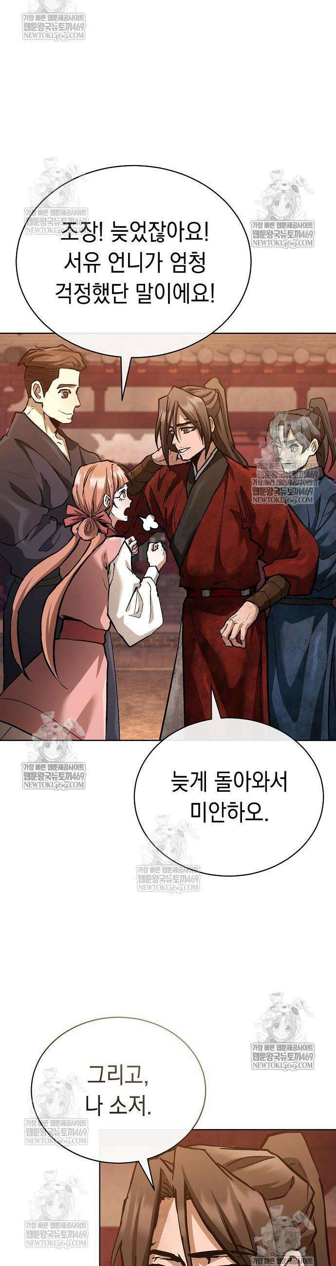 마교전선 비룡십삼대 26화 2