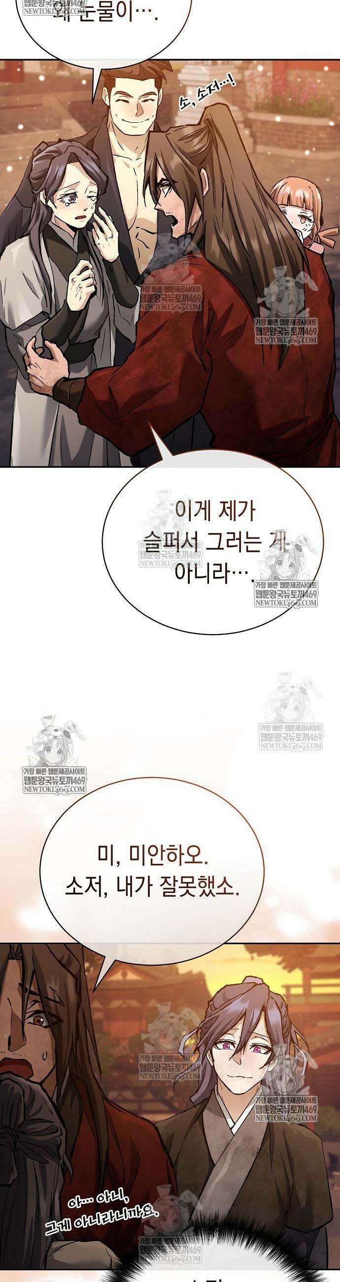 마교전선 비룡십삼대 26화 4