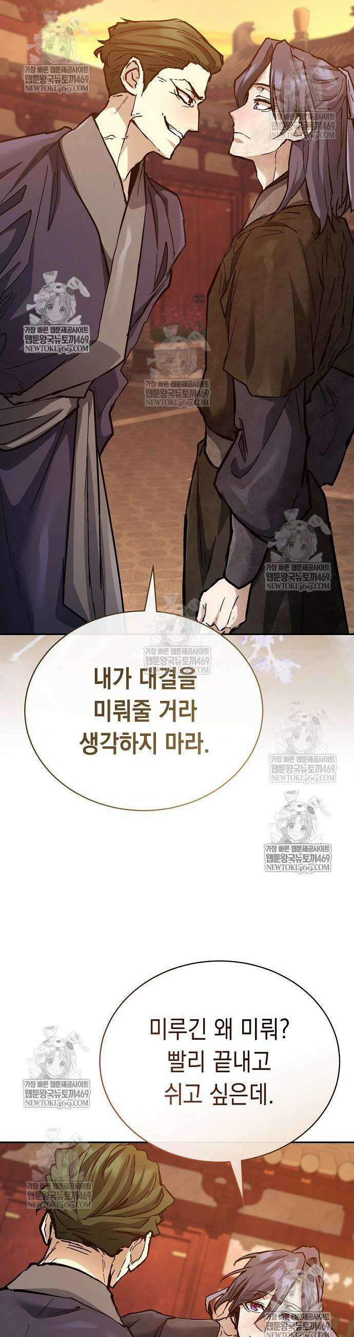 마교전선 비룡십삼대 26화 6