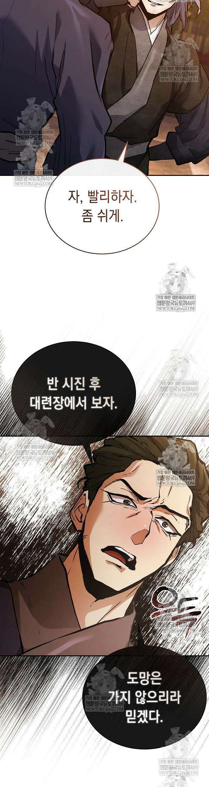 마교전선 비룡십삼대 26화 7