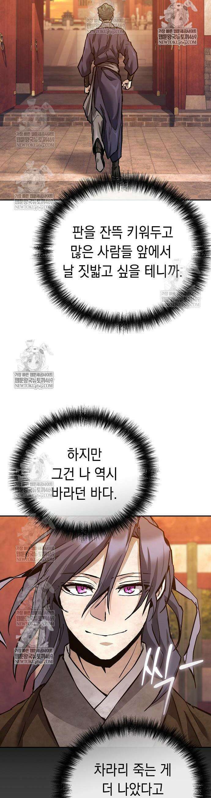 마교전선 비룡십삼대 26화 9