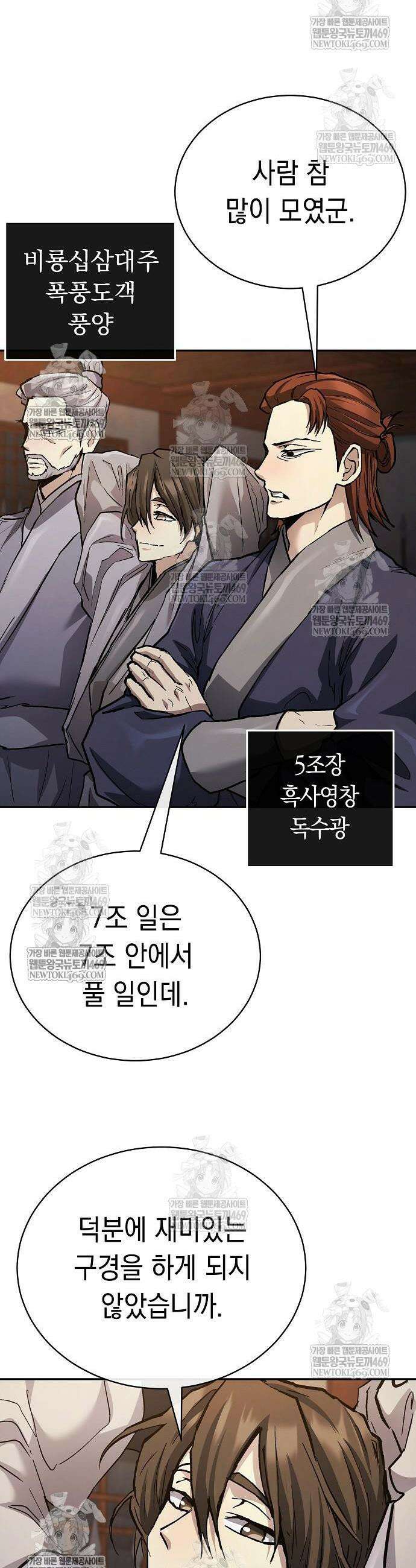 마교전선 비룡십삼대 26화 11
