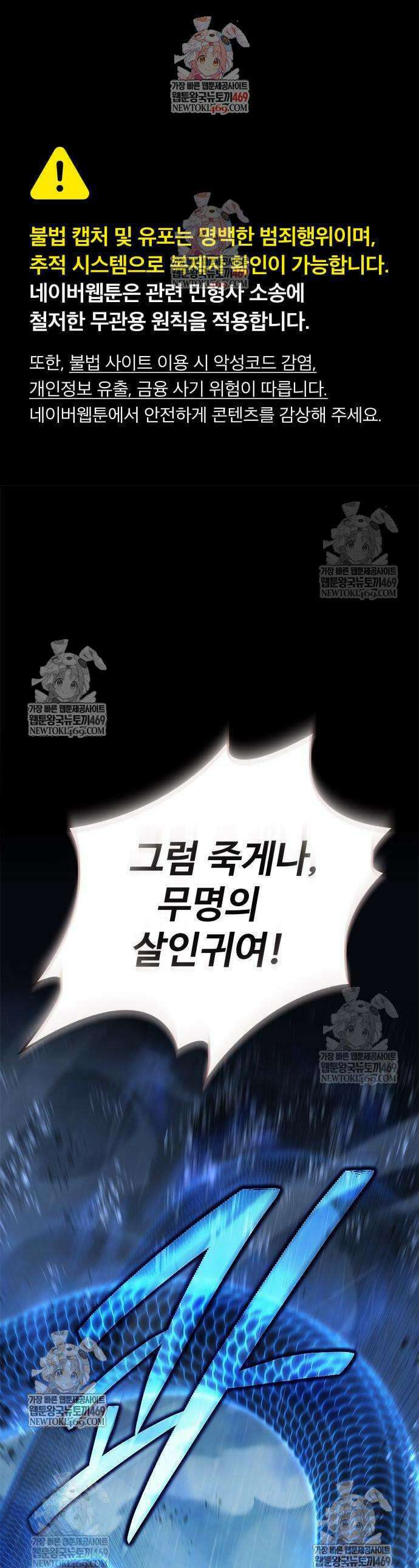 싸이코패스 in 무림 10화 1