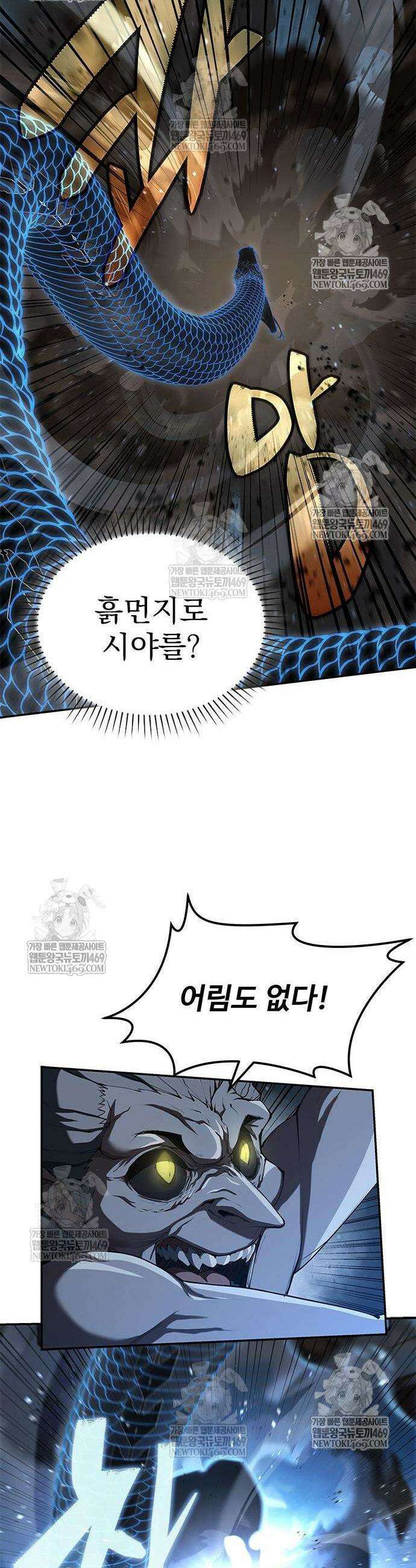 싸이코패스 in 무림 10화 4