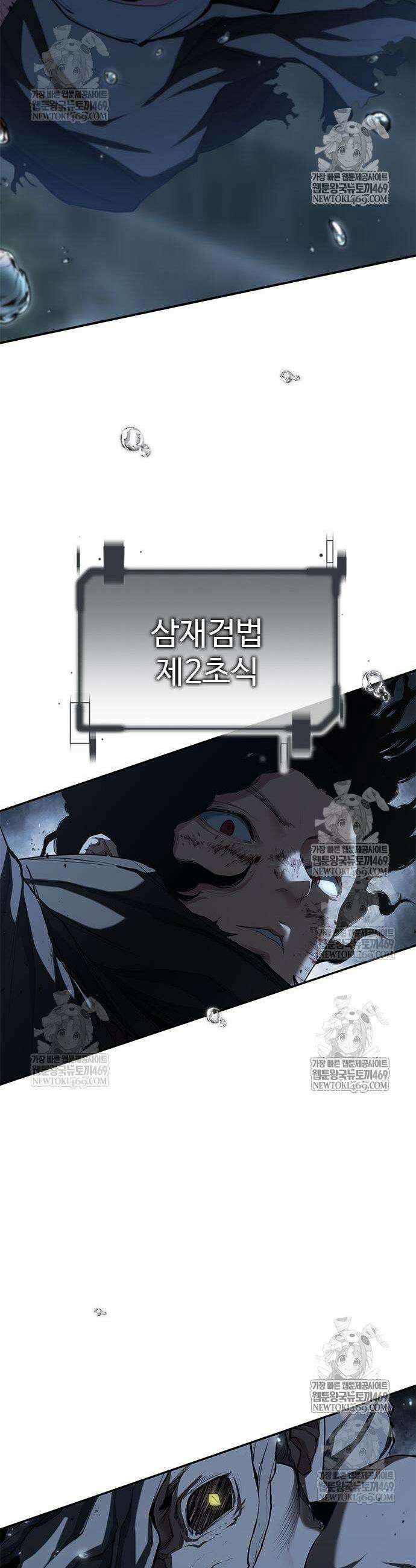 싸이코패스 in 무림 10화 9