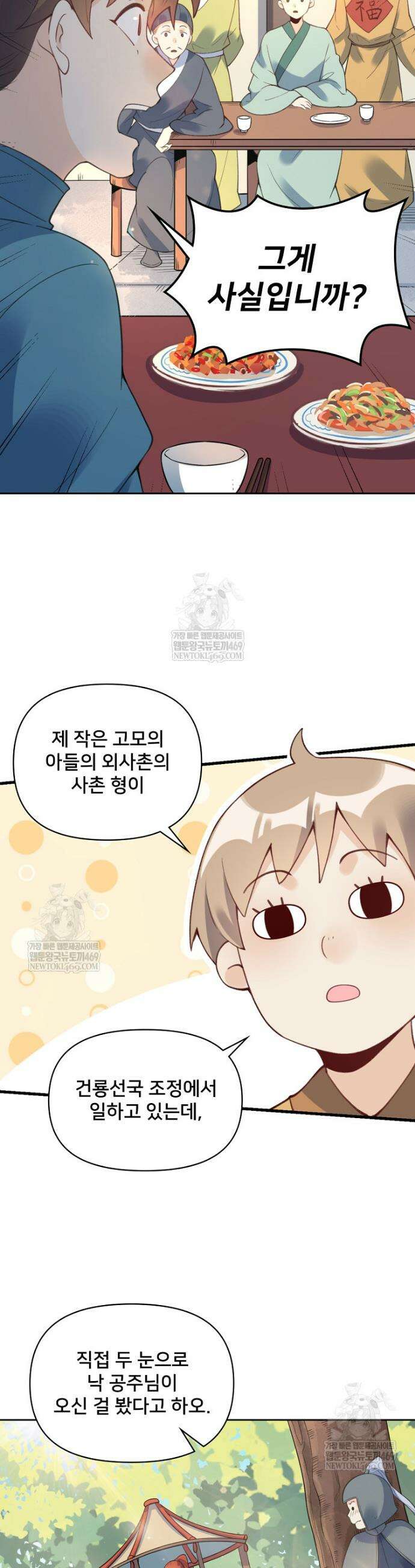 알고 보니 최강 신선 231화 3