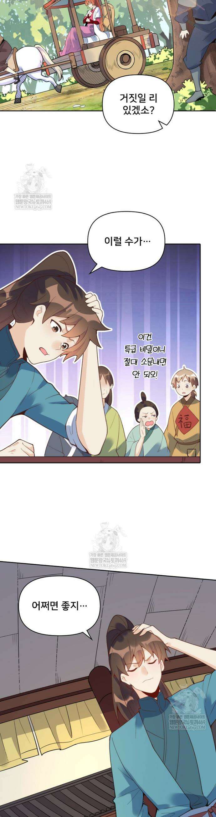 알고 보니 최강 신선 231화 4