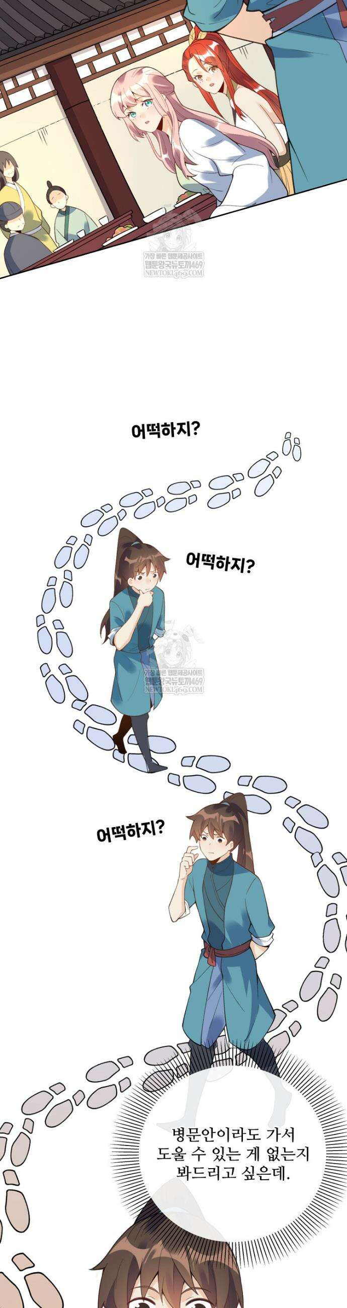 알고 보니 최강 신선 231화 5