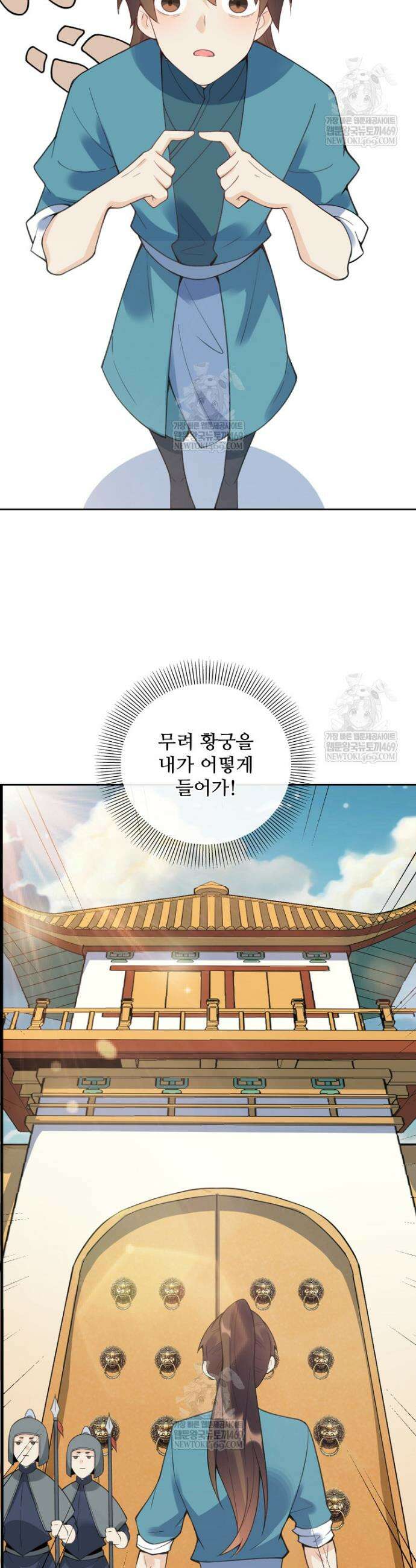 알고 보니 최강 신선 231화 6