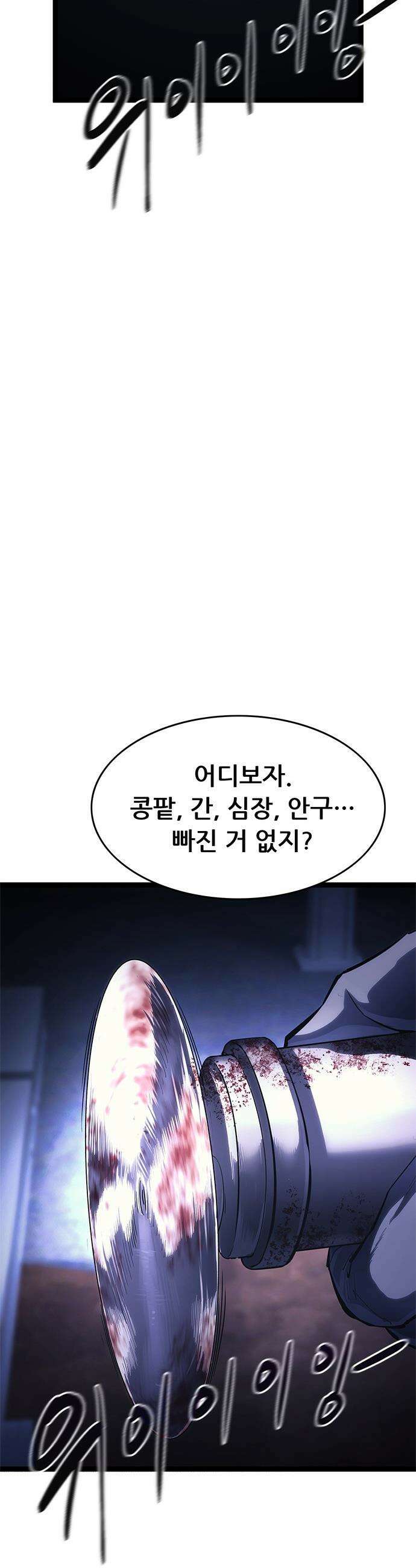 악귀나찰 - 19화 4