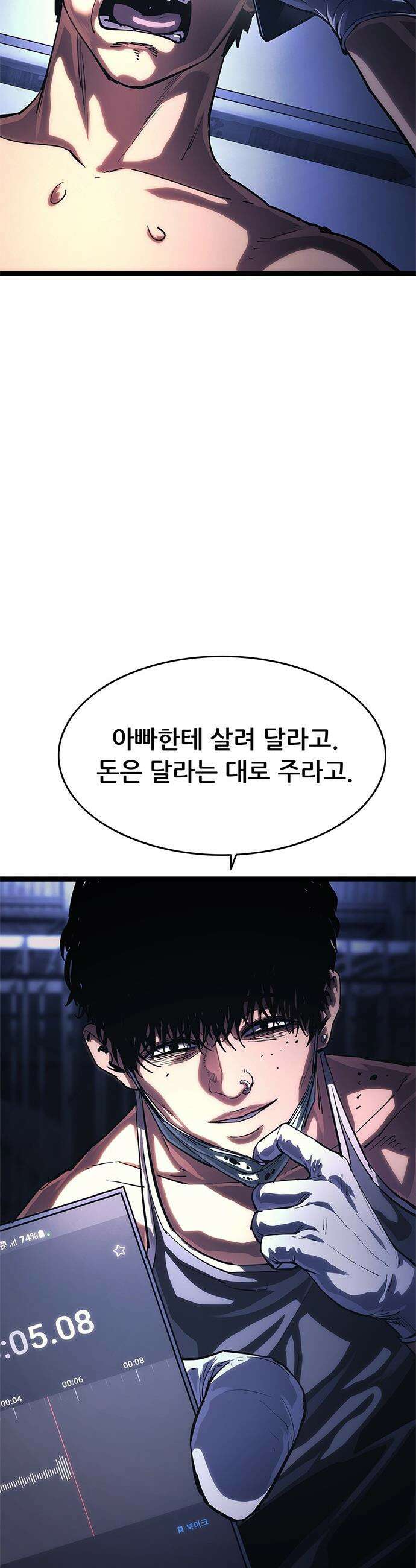 악귀나찰 - 19화 14
