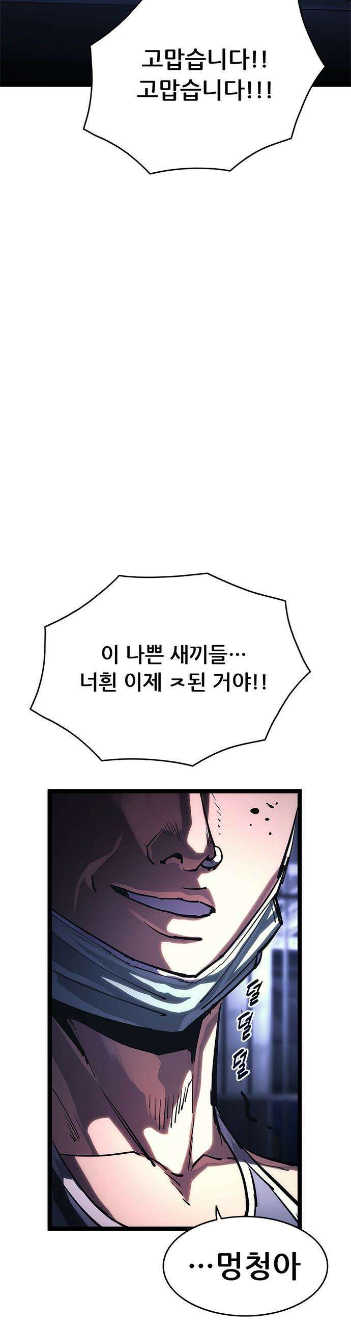 악귀나찰 - 19화 27