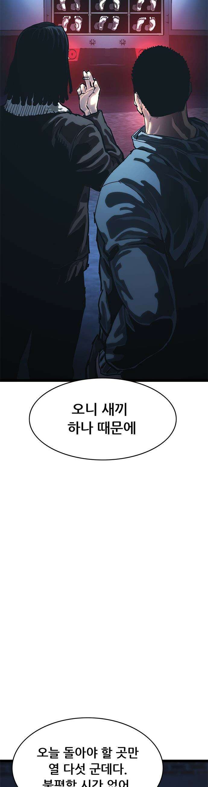 악귀나찰 - 19화 34