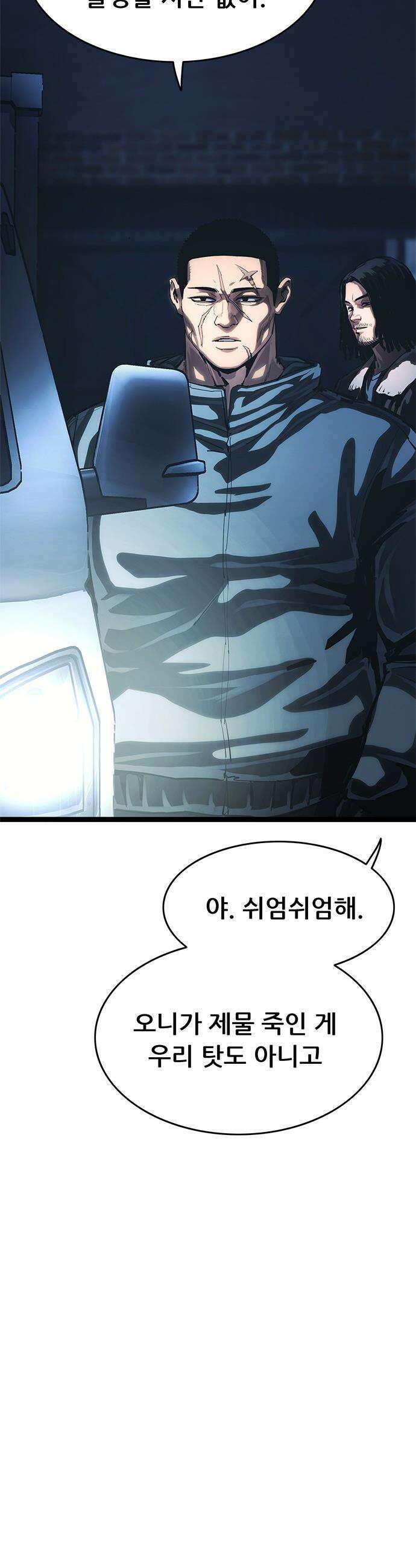 악귀나찰 - 19화 35