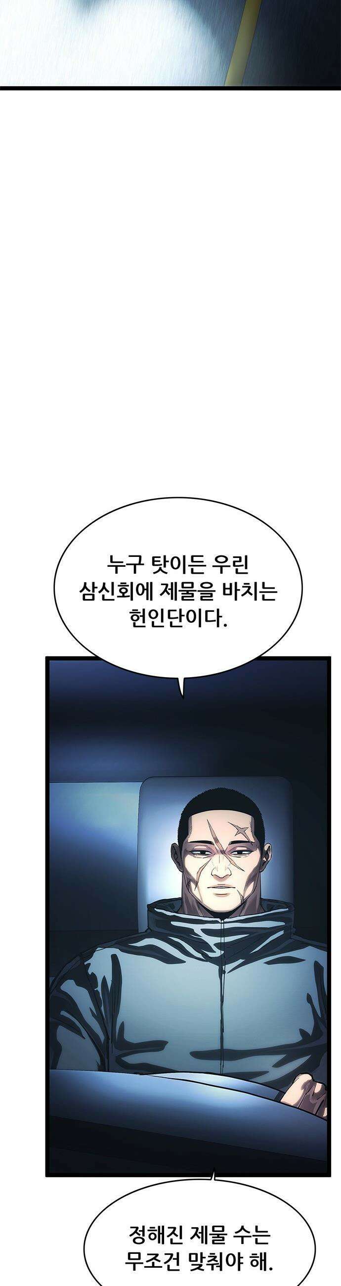 악귀나찰 - 19화 37