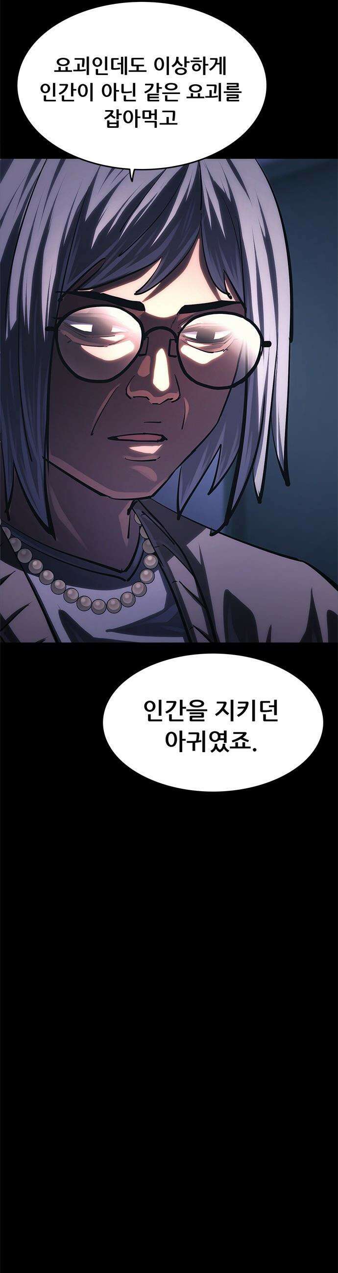 악귀나찰 - 19화 55