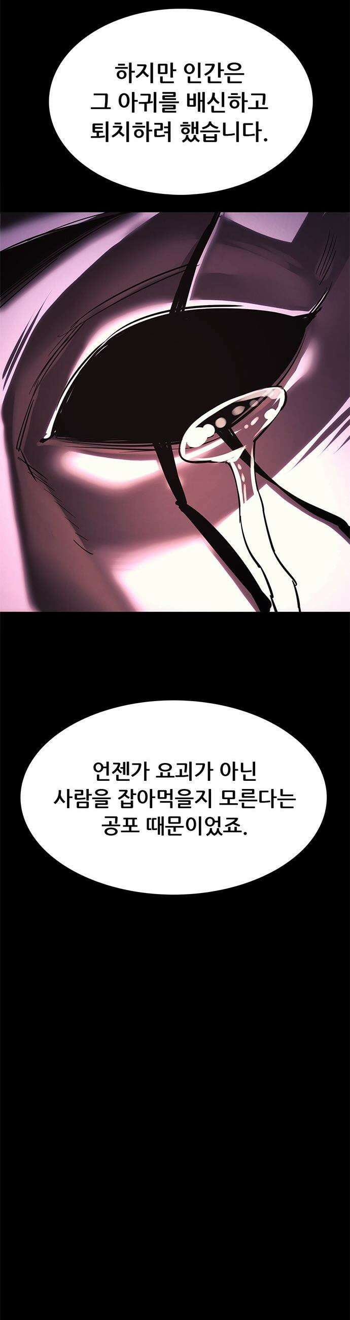 악귀나찰 - 19화 56