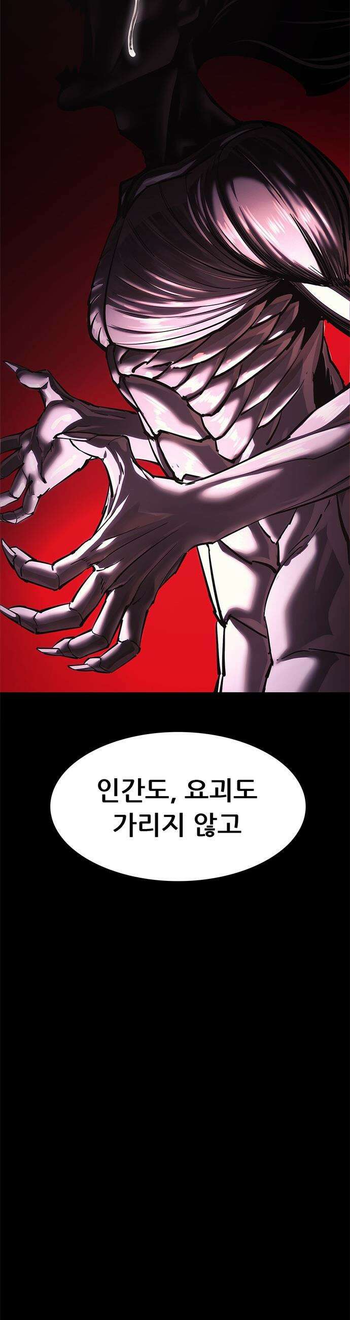 악귀나찰 - 19화 58