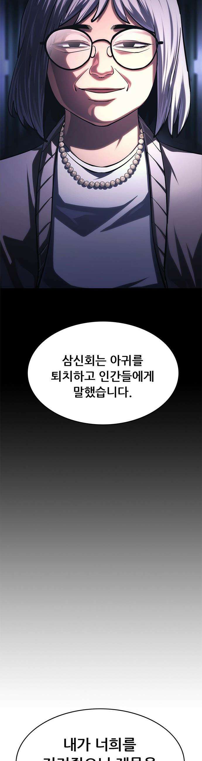 악귀나찰 - 19화 61