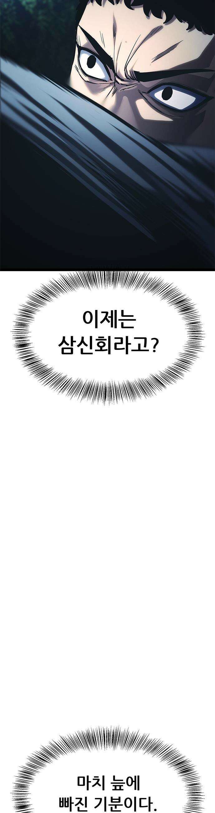 악귀나찰 - 19화 66