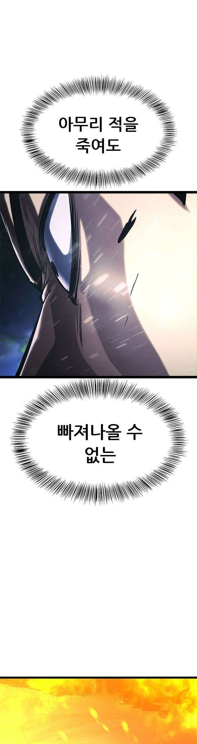 악귀나찰 - 19화 68