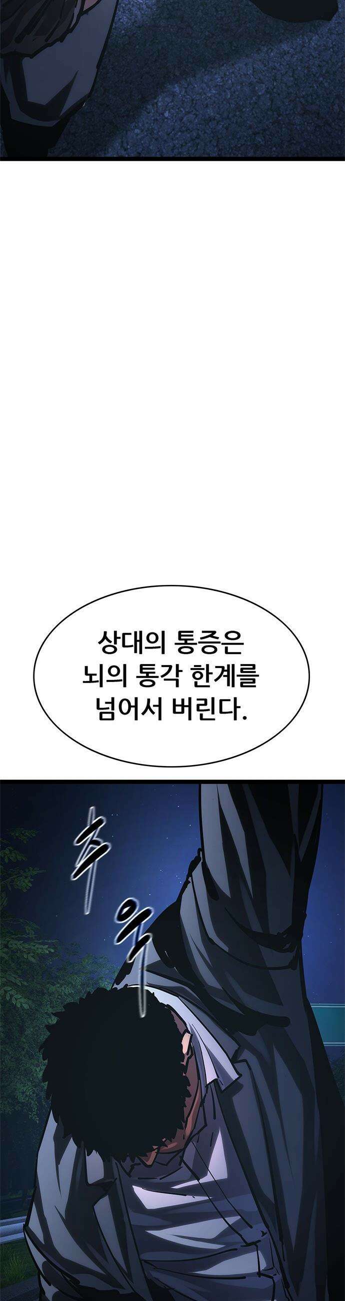 악귀나찰 - 19화 81