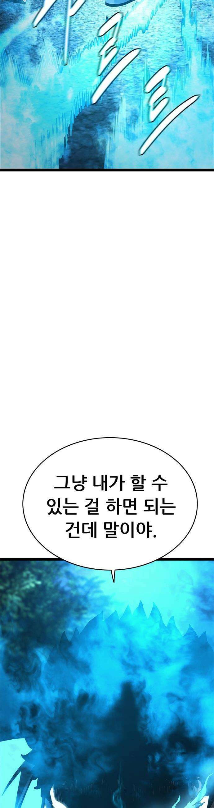 악귀나찰 - 19화 86
