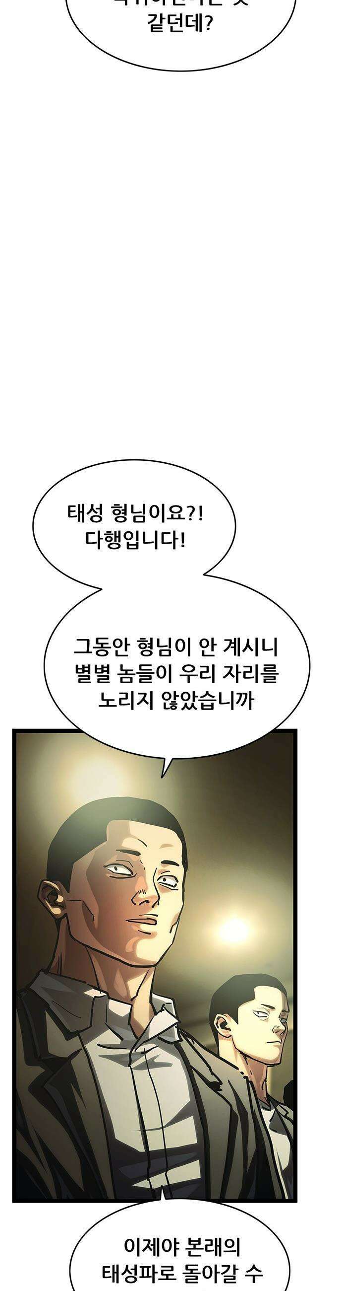 악귀나찰 - 19화 91