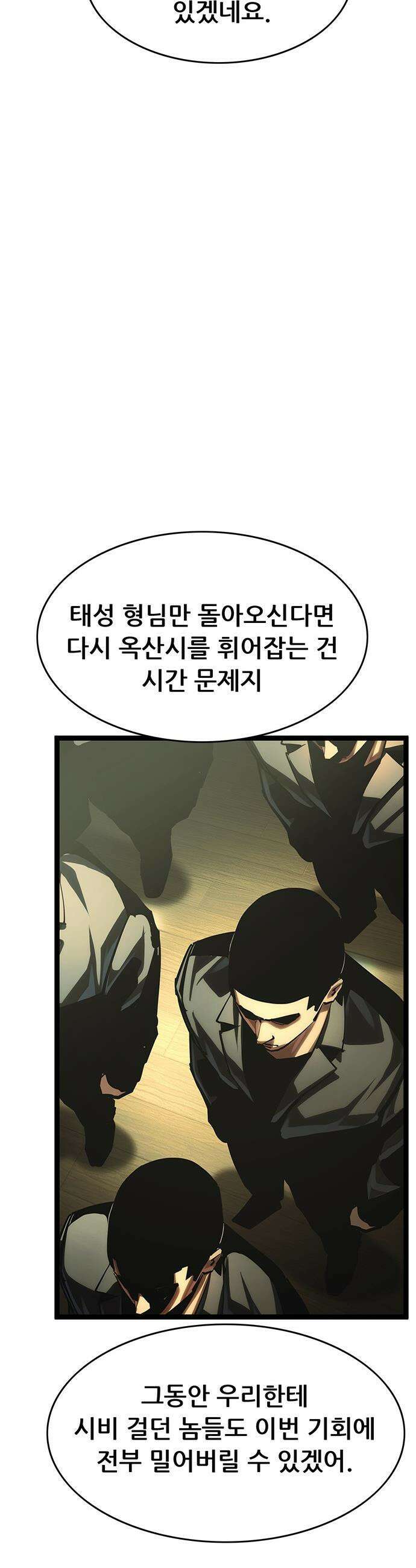 악귀나찰 - 19화 92