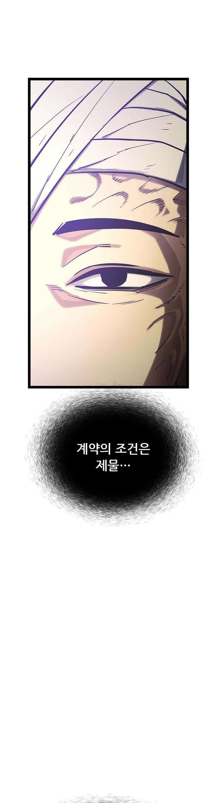 악귀나찰 - 19화 97
