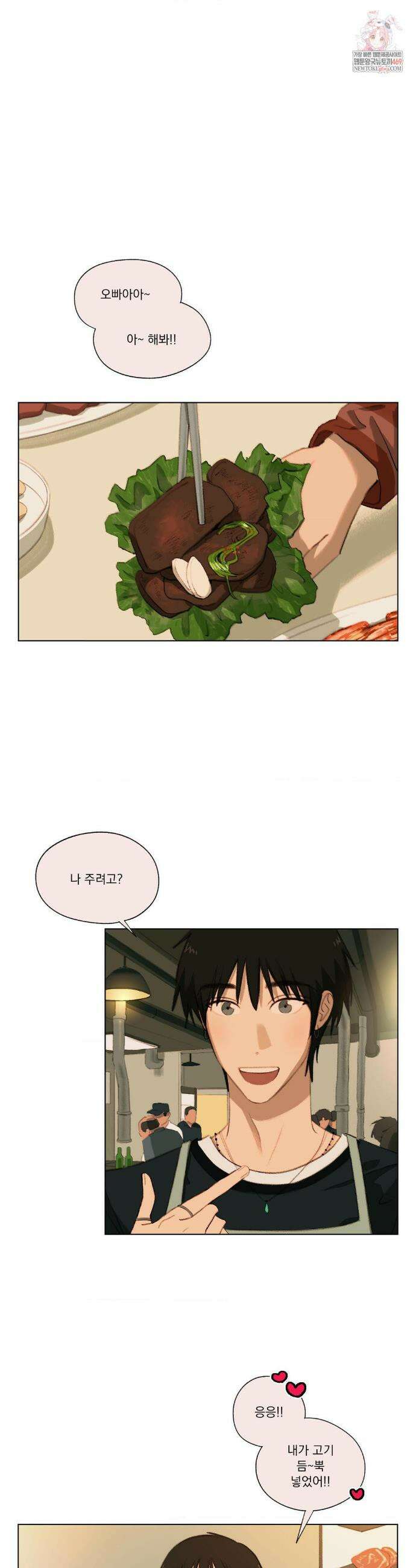 처음의 여름 46화 1