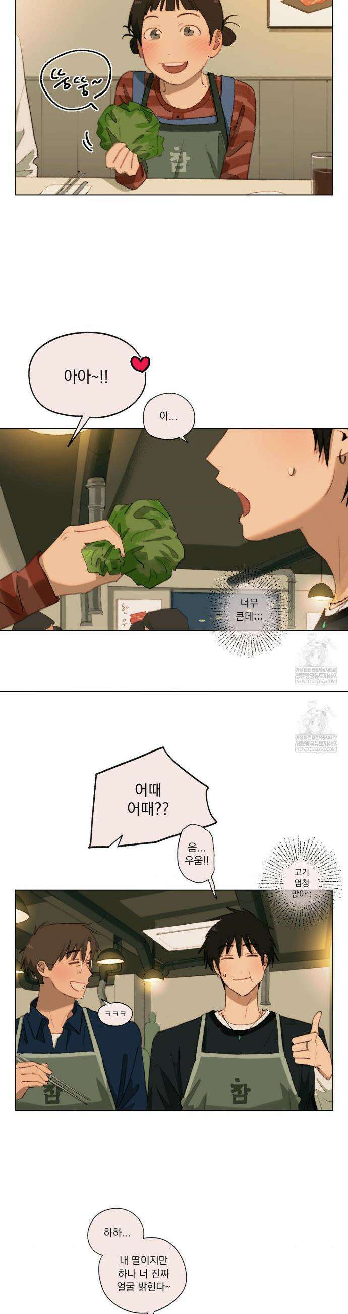 처음의 여름 46화 2