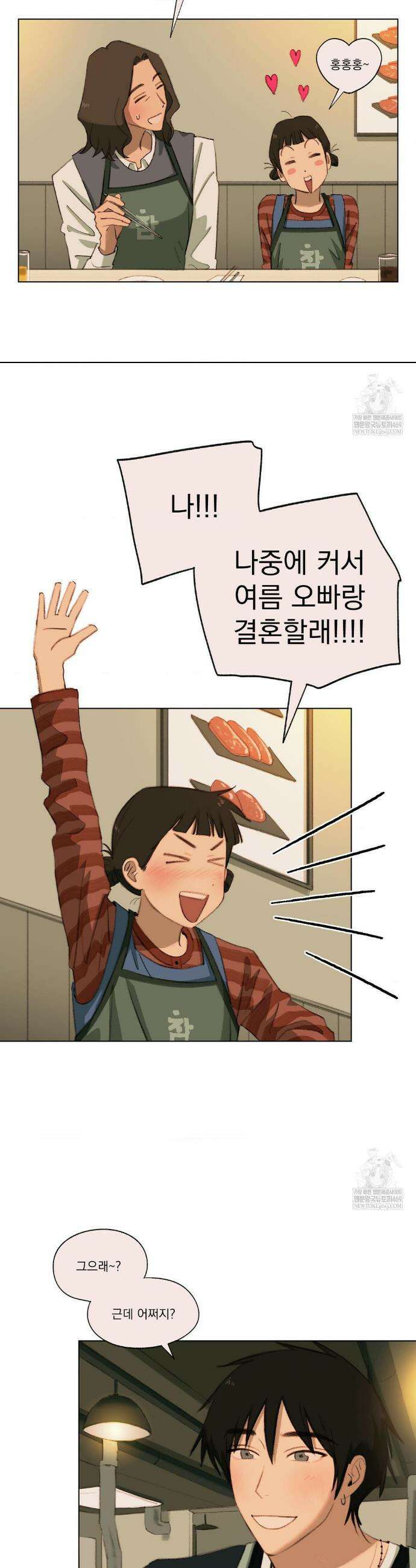 처음의 여름 46화 3