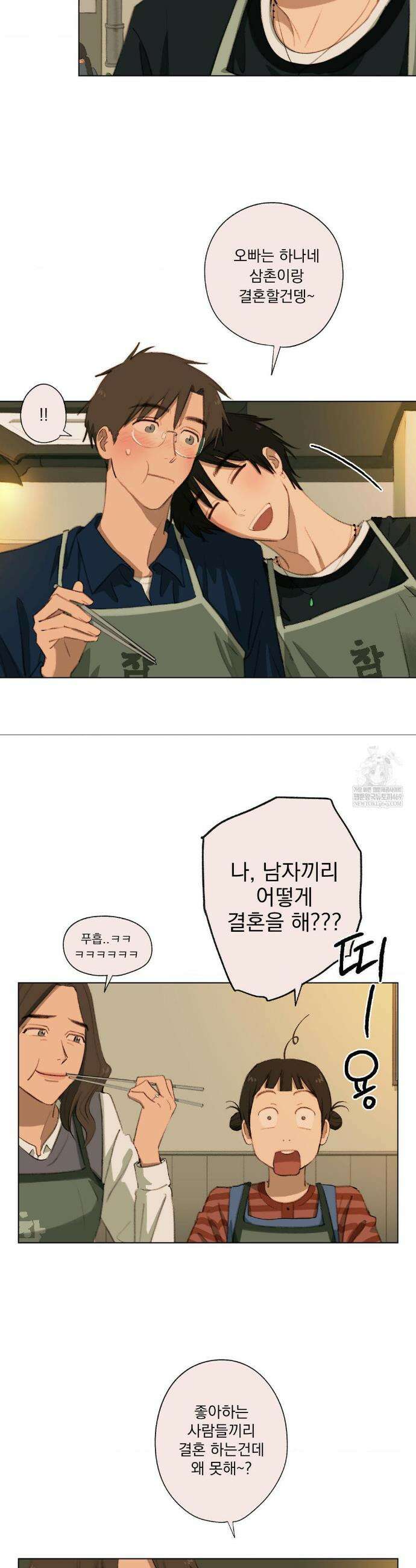 처음의 여름 46화 4