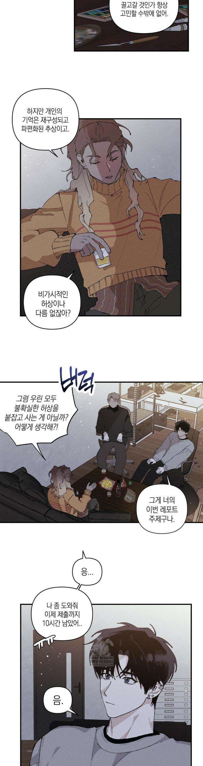 열 해 17화 11