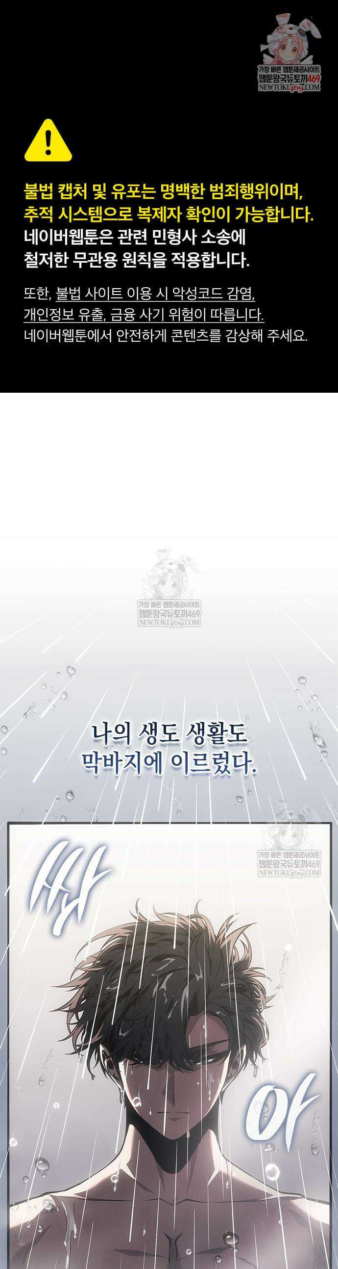 배드 본 블러드 71화 1