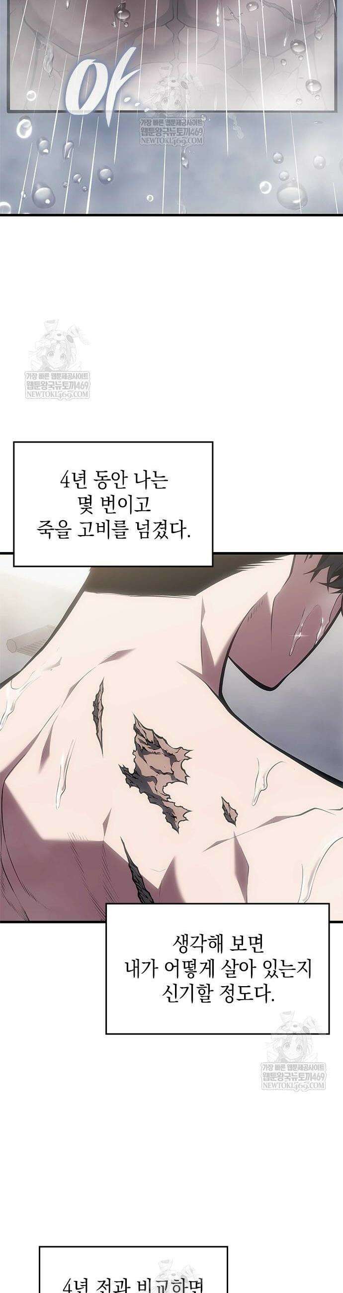 배드 본 블러드 71화 2