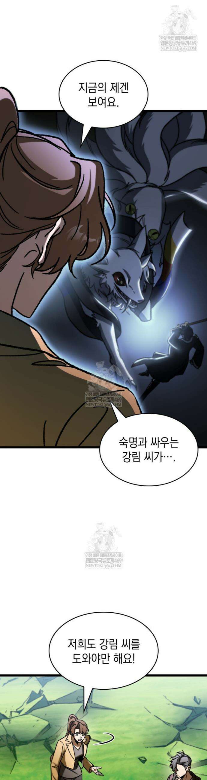 F급 사주 헌터 120화 3