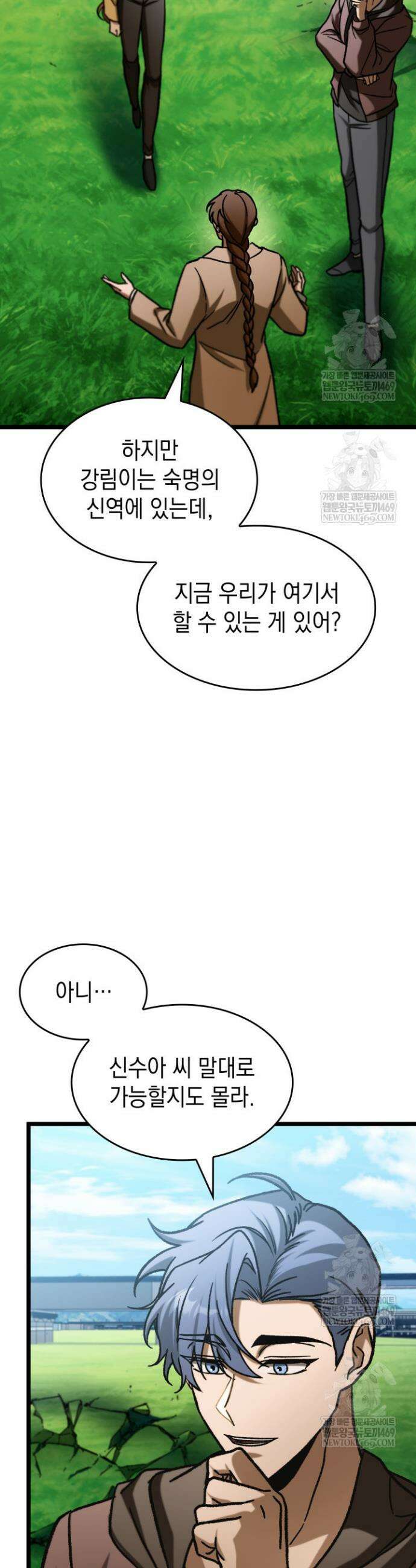 F급 사주 헌터 120화 4