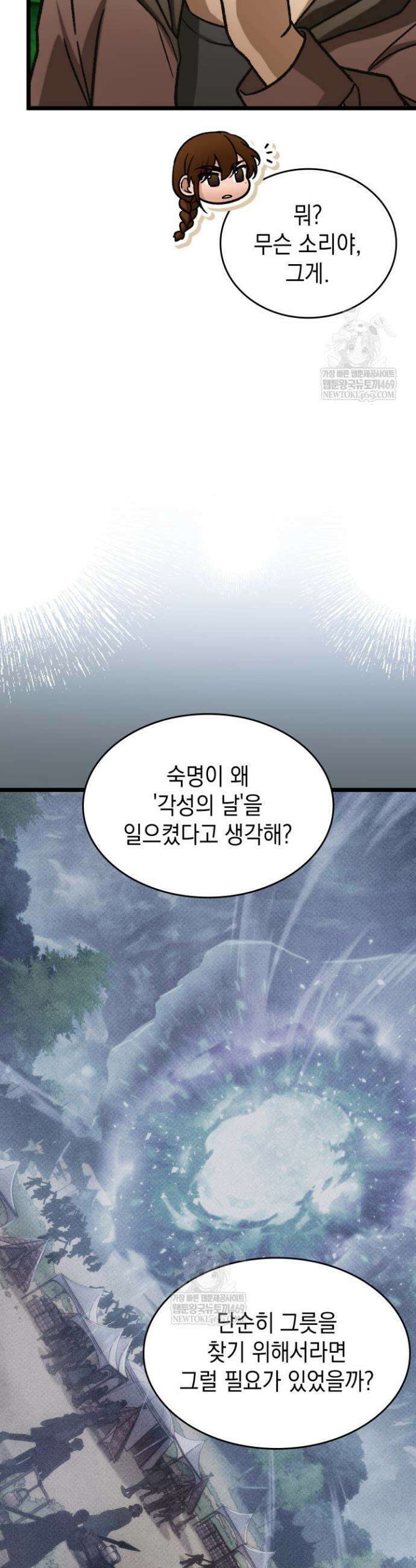 F급 사주 헌터 120화 5