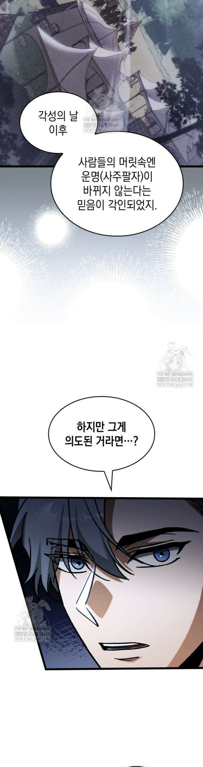 F급 사주 헌터 120화 6