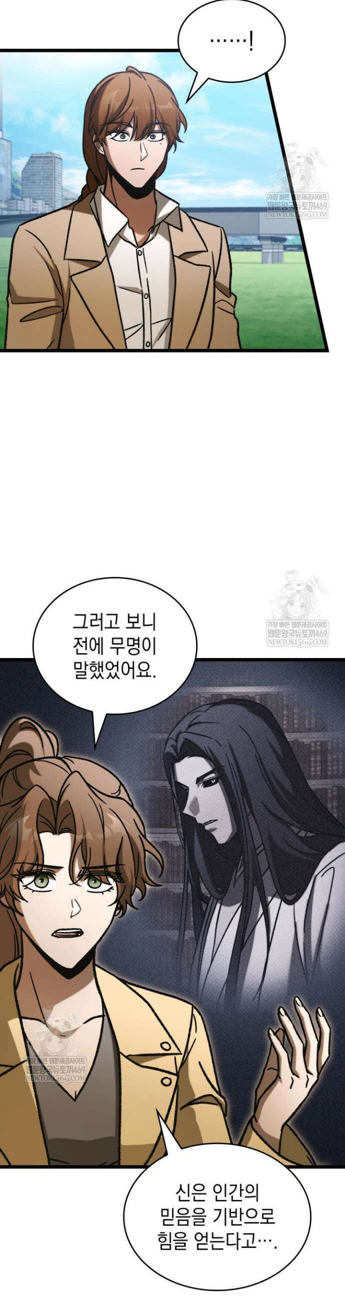 F급 사주 헌터 120화 7