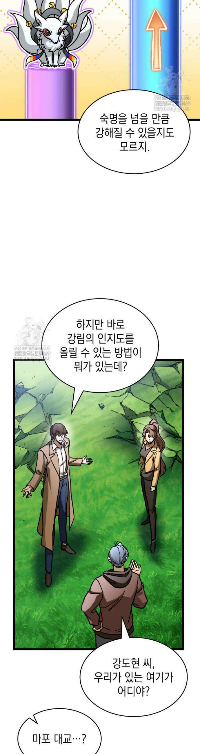 F급 사주 헌터 120화 9