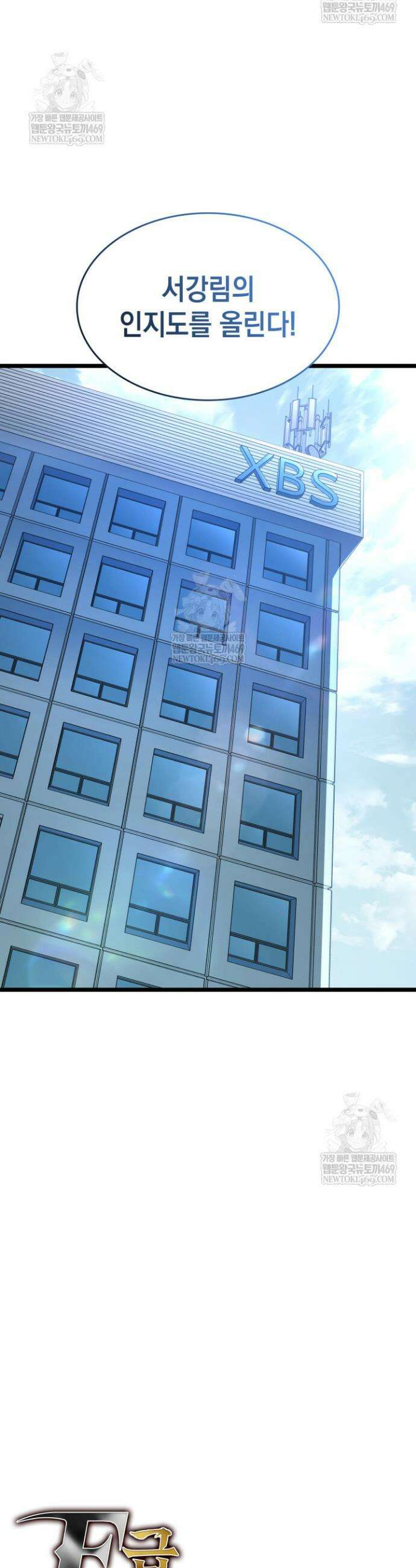 F급 사주 헌터 120화 12