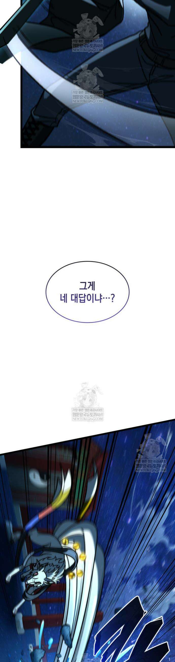 F급 사주 헌터 120화 17