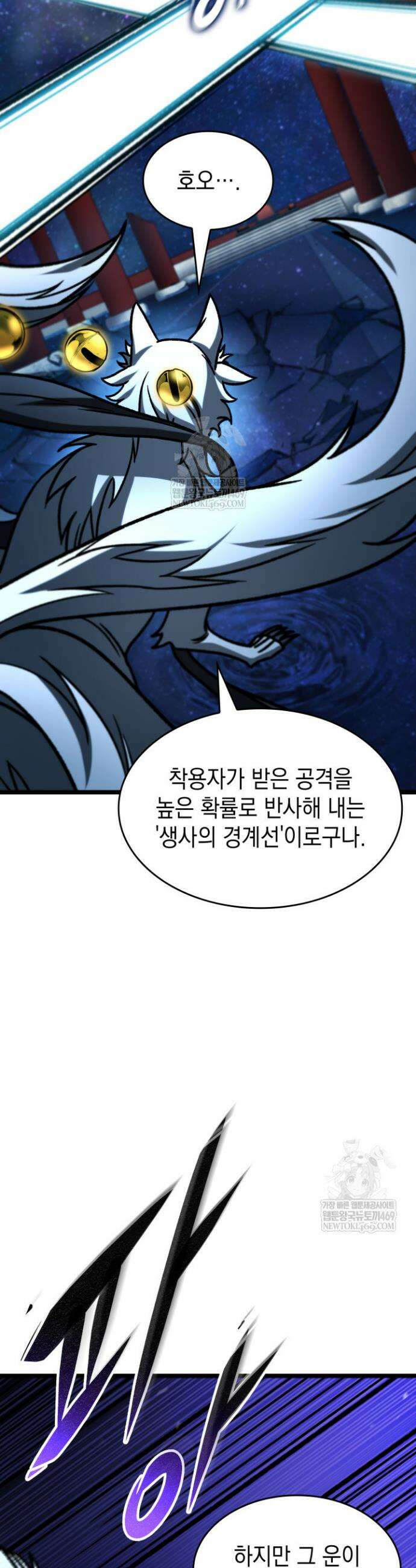 F급 사주 헌터 120화 21