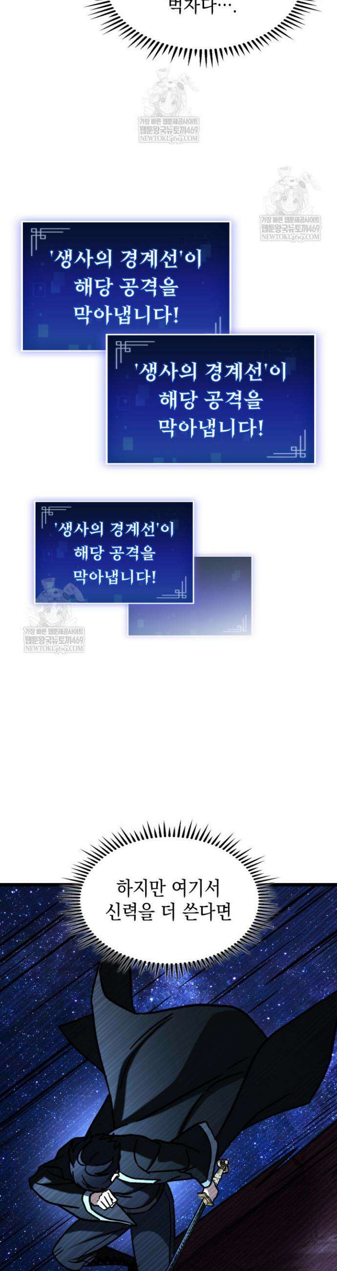 F급 사주 헌터 120화 23