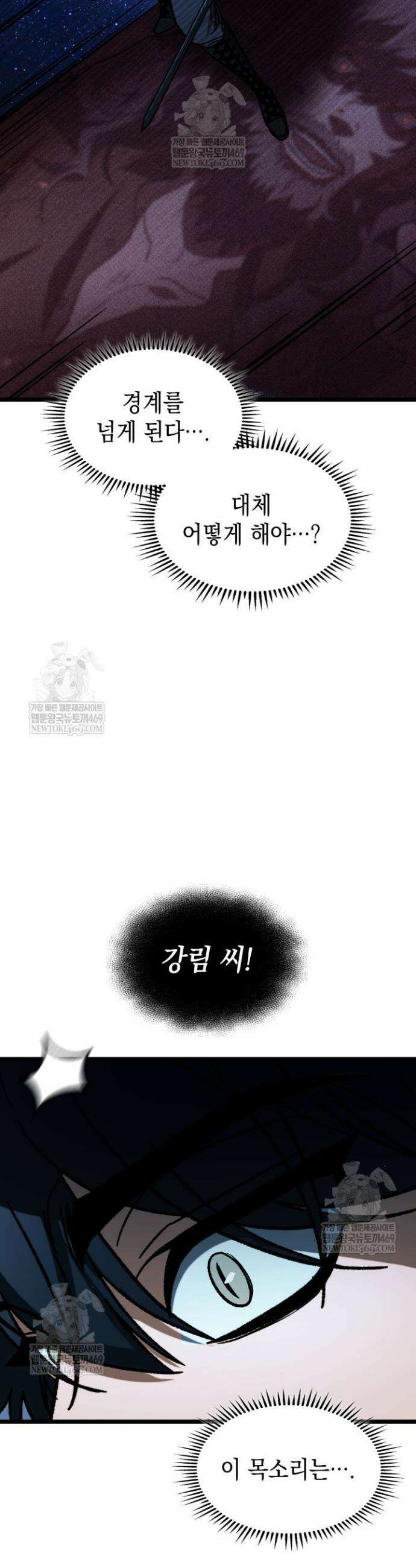 F급 사주 헌터 120화 24